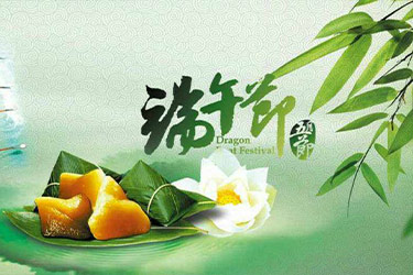 【辰光網(wǎng)絡(luò)】2017年端午節(jié)假期服務(wù)公告