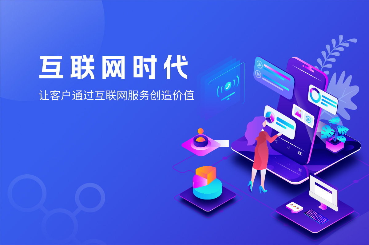 網(wǎng)絡(luò)時代,擁有一個企業(yè)官方網(wǎng)站來讓世界聽到你的聲音
