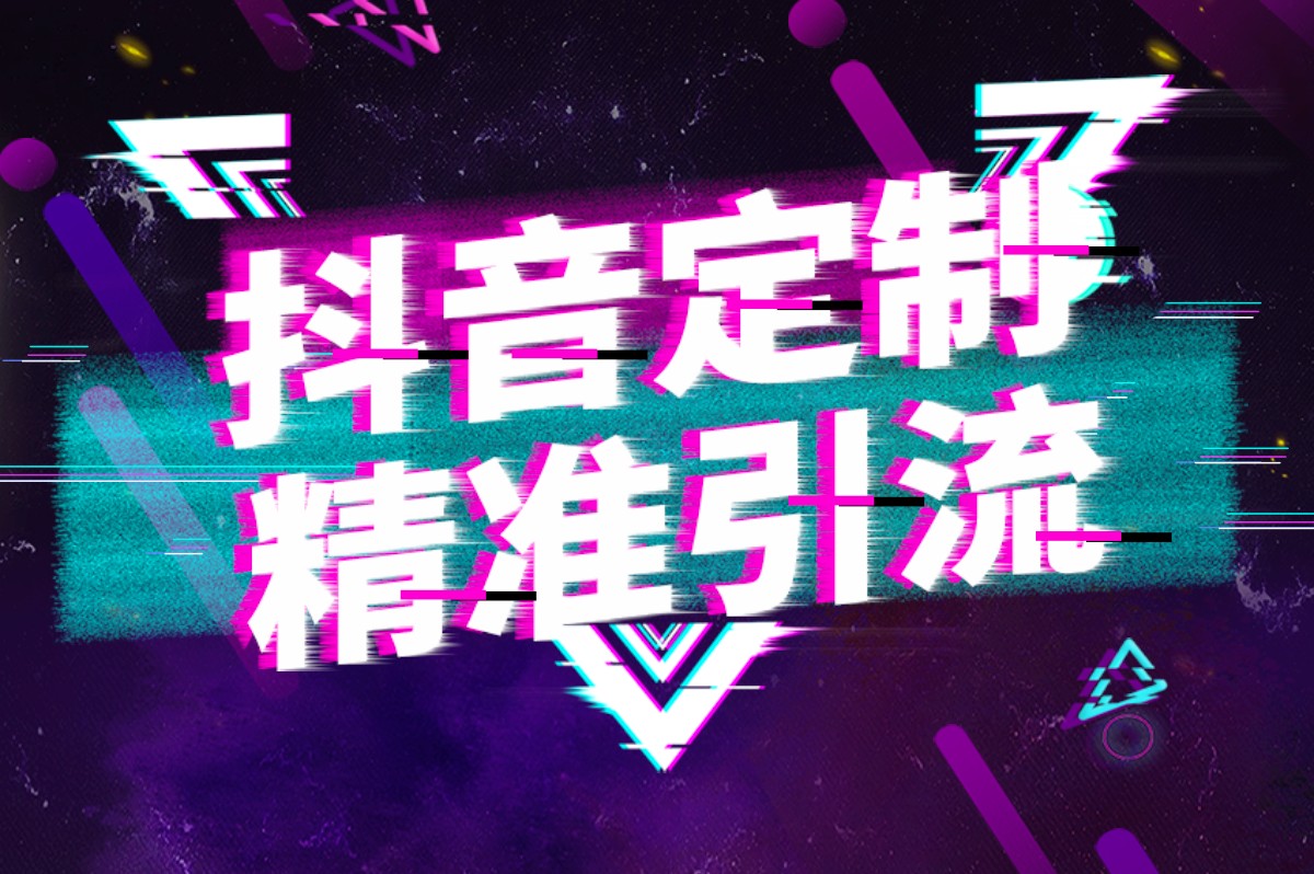 抖音SEO運營助推平臺曝光率，辰抖銷助力企業(yè)抖音運營