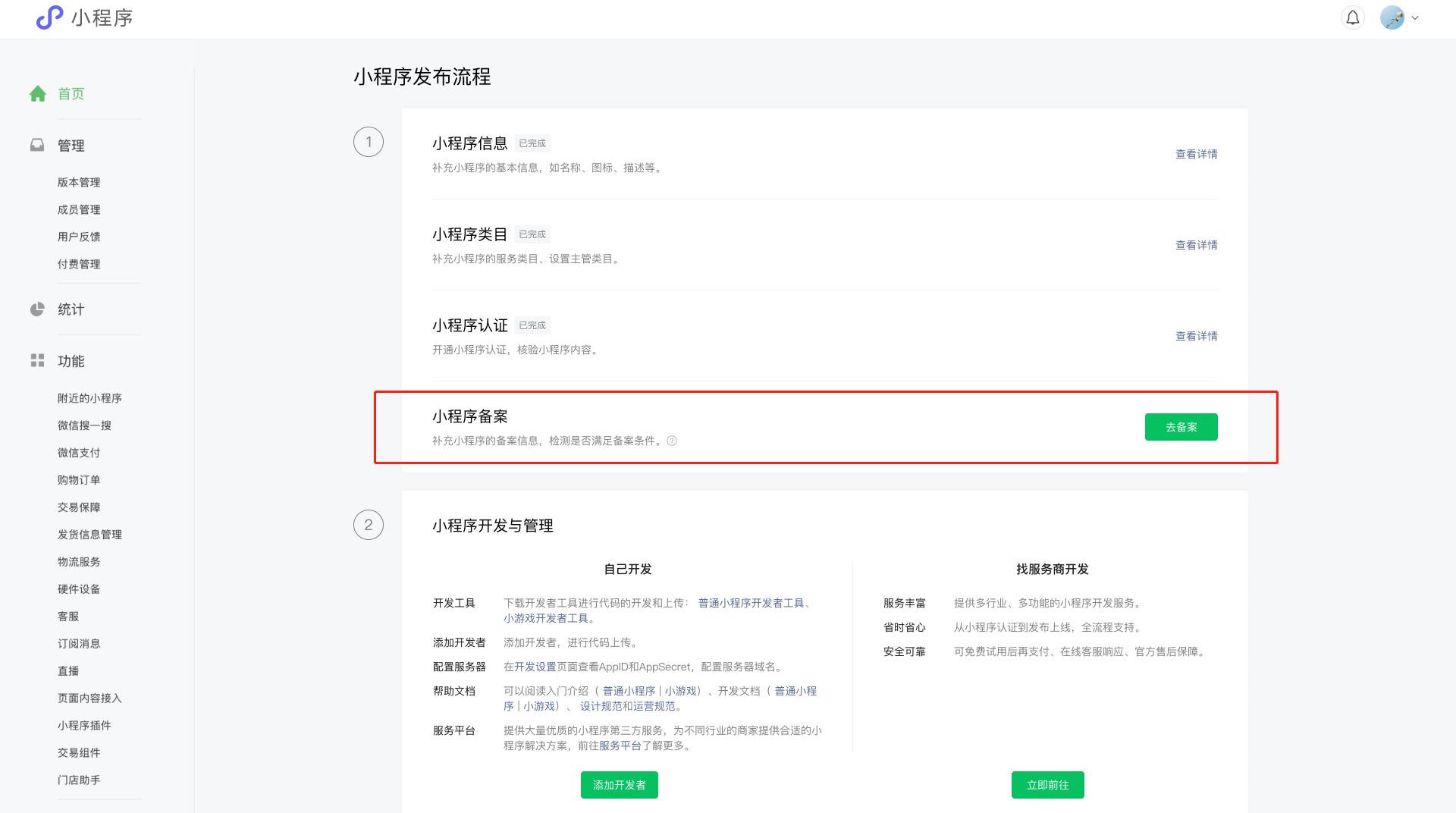 關(guān)于開展微信小程序備案的通知,小程序及APP上架都需要備案